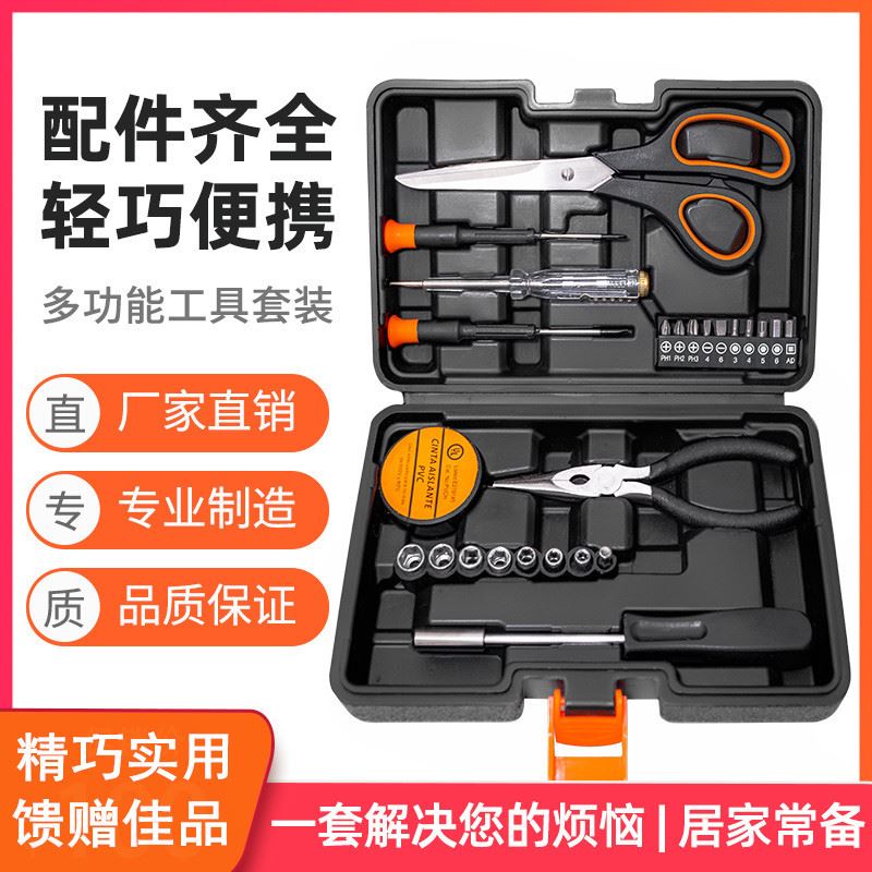 五金工具套装 组合组套 家用手动电工工具箱开业送礼礼品维修