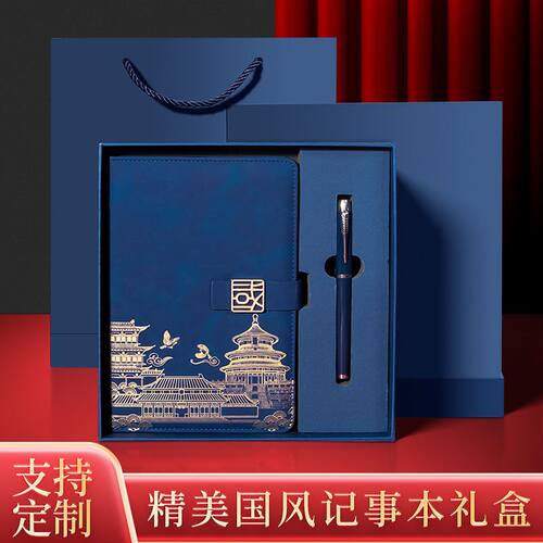 A5商务国潮笔记本礼盒套装定制中国风故宫记事本子定做公司logo