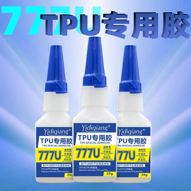 777U TPU专用胶水健身医疗器材粘接鞋底手机壳皮具强力快干瞬间胶,基础建材,胶水/胶粘剂,淘宝优惠券,粉丝福利购,淘宝优惠卷
