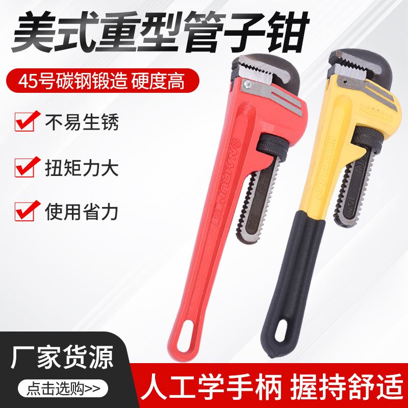 美式重型管子钳 维修家用管钳装修水管扳手 重型水管沾塑管子钳