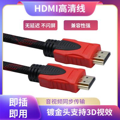 hdmi高清线 2.0电视机顶盒1080P显示器投影仪笔记本数据长连接线定制