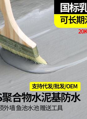 卫生间防水补漏涂料厕所JS阳台平房屋顶外墙鱼池K11堵胶王材料泥