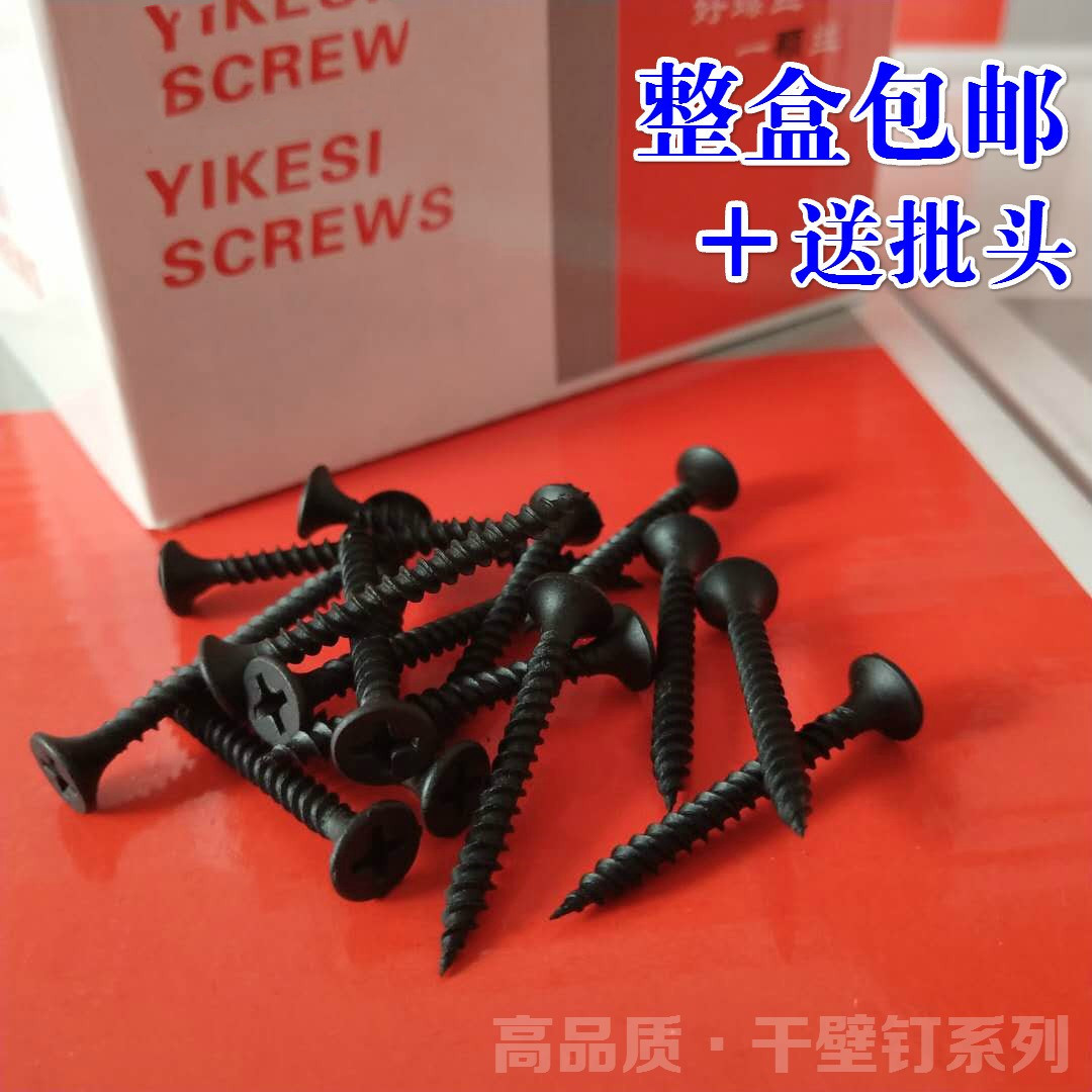 干壁钉墙板钉黑色自攻螺丝石膏板钉螺丝高强加硬装修吊顶木螺钉