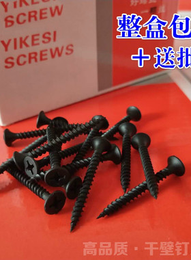 干壁钉墙板钉黑色自攻螺丝石膏板钉螺丝高强加硬装修吊顶木螺钉
