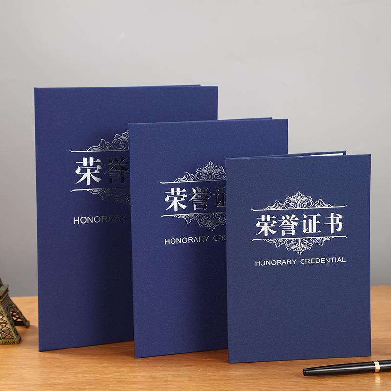 珠光磨砂纸硬本A4荣誉证书聘书结业证书外壳红蓝色烫金封面皮定制