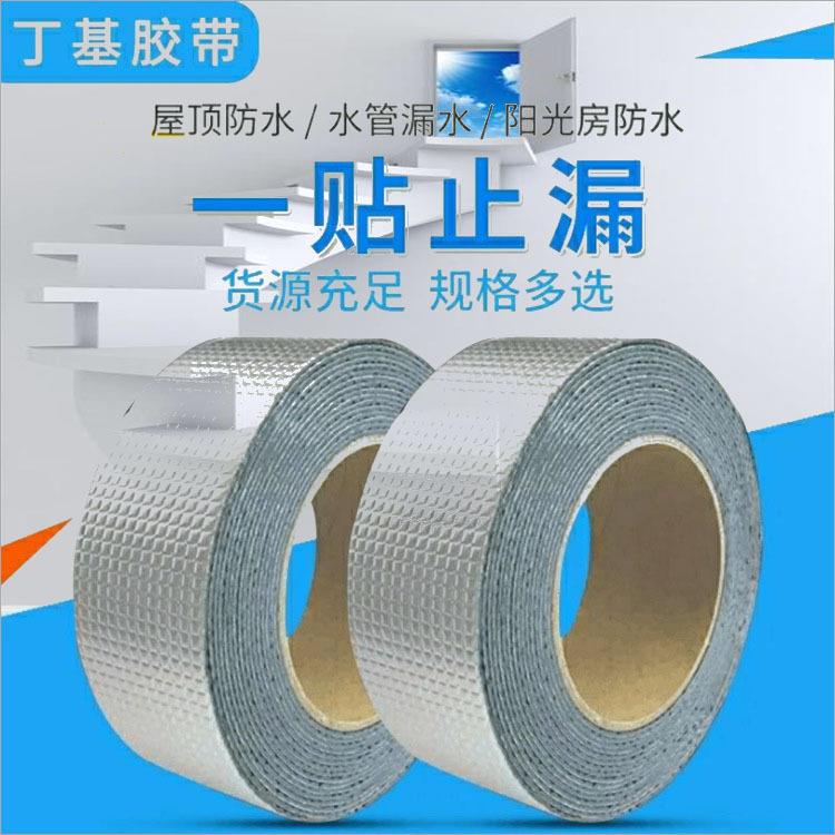 丁基胶带生产丁基防水胶带屋面墙壁裂缝一贴止漏自粘防水胶带定制
