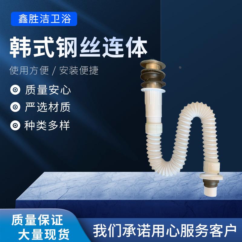 韩式钢丝连体 万向伸缩面盆下水软管下水器配件定制