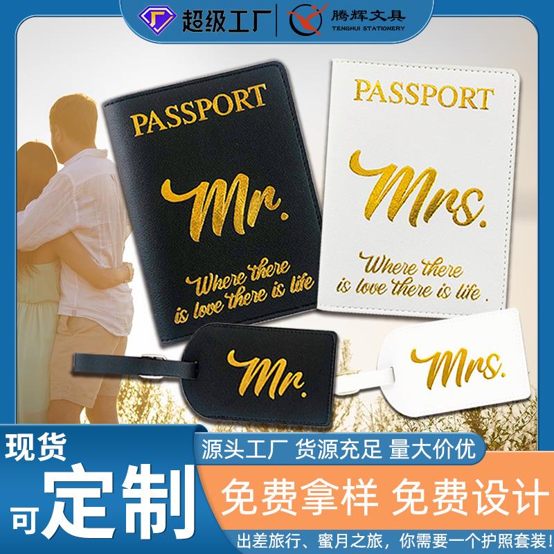 现货pu皮质黑白情侣旅行证件包Mr Mrs护照夹行李牌套装定制