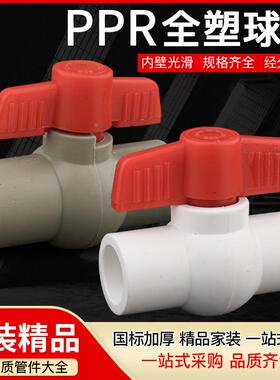 PPR全新料水管配件阀门 平口红柄塑芯热熔球阀 20~63PPR全塑球阀