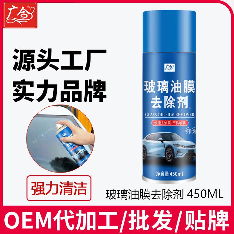 汽车前挡风玻璃油膜去除剂油膜净玻璃水泡沫清洁剂强力去除剂定制