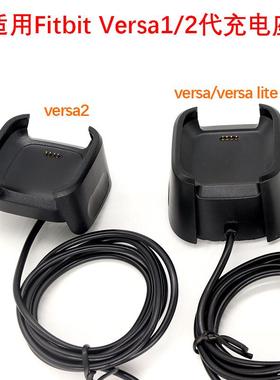 适用 vers手表充电线智能手表versa1代/lite充电座夹子定制