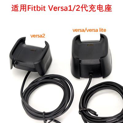 适用 vers手表充电线智能手表versa1代/lite充电座夹子定制