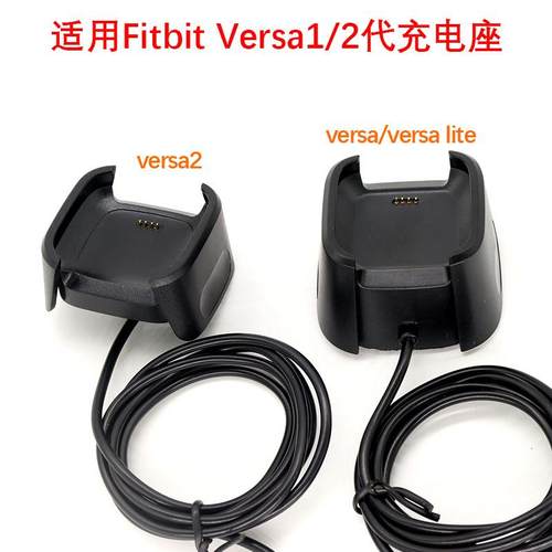 适用 vers手表充电线智能手表versa1代/lite充电座夹子定制