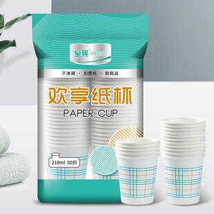金兵纸杯一次性50只装家用办公聚餐加厚纸杯饮水杯纸杯子定制