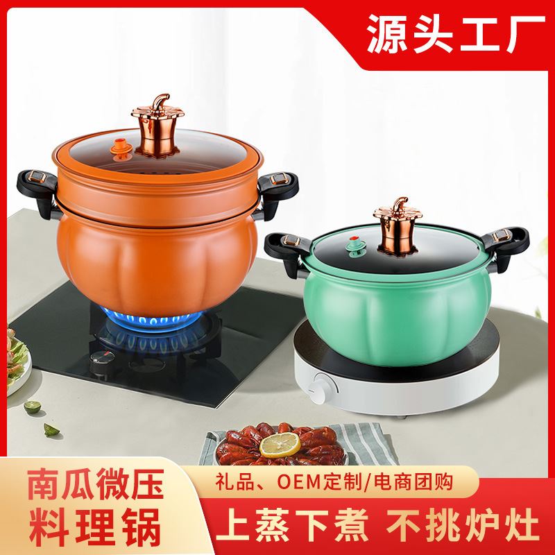 新款南瓜锅家用大容量不粘微压锅带蒸笼麦饭石煮锅双耳料理煲汤锅