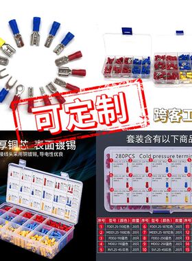 热销 O型U型280/700快速 冷压电线绝缘接线端子套装