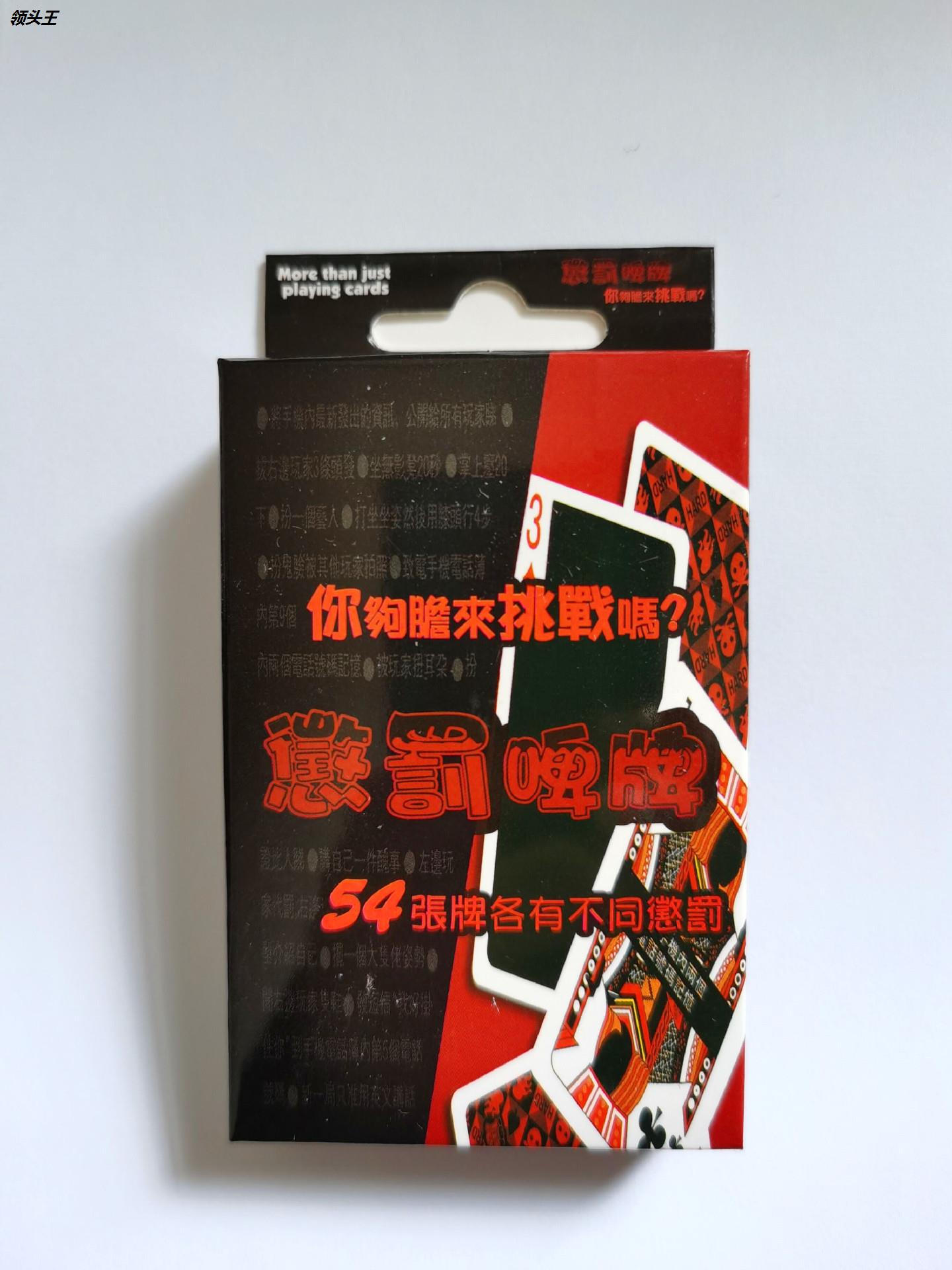 惩罚牌 国王游戏 暧昧 聚会酒吧喝酒游戏道具