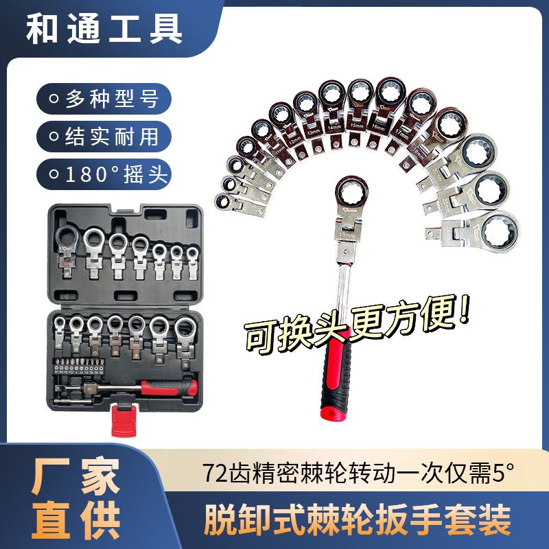 供应脱卸式棘轮扳手套件可换头盒装汽车维修工具套装