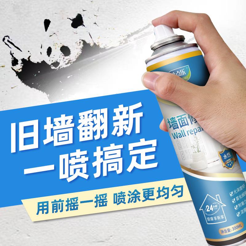 墙面发喷白自喷墙面翻新喷漆白色墙面涂鸦污渍修补漆补墙膏水性定