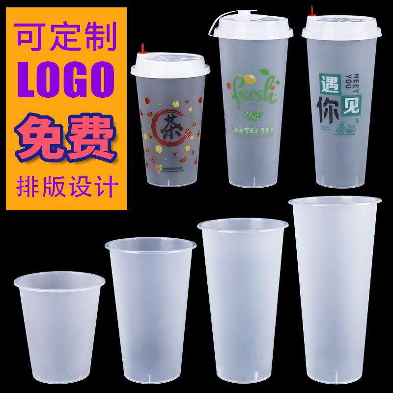PP一次性奶茶杯注塑透明磨砂饮料杯冷饮品果汁商用打包塑料杯定制