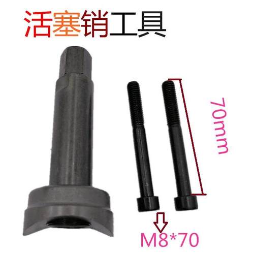 摩托车维修工具活塞销拆