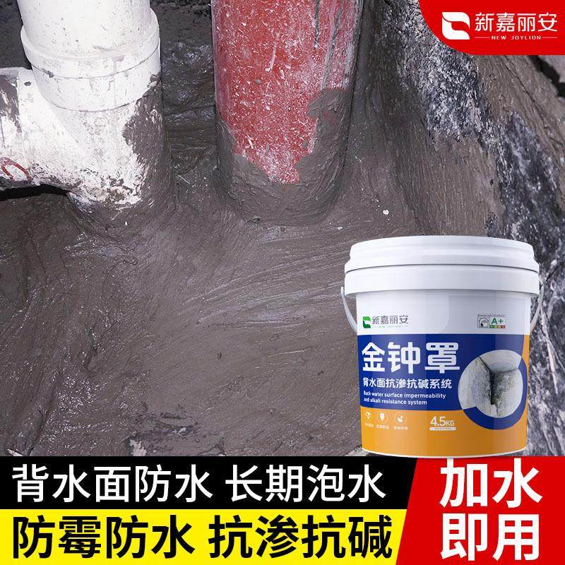 地下室防水防潮材料背水面负压防水涂料电梯井内墙面防渗水补漏胶
