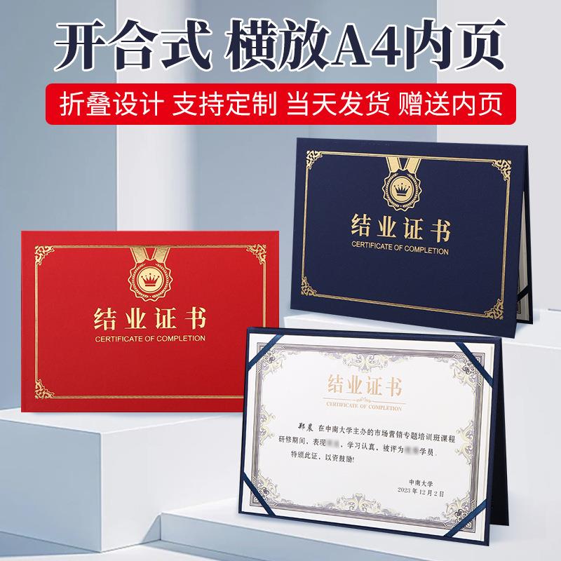 开合结业证书定制外壳套内芯打印证件奖状封面优秀员工结业证书定制