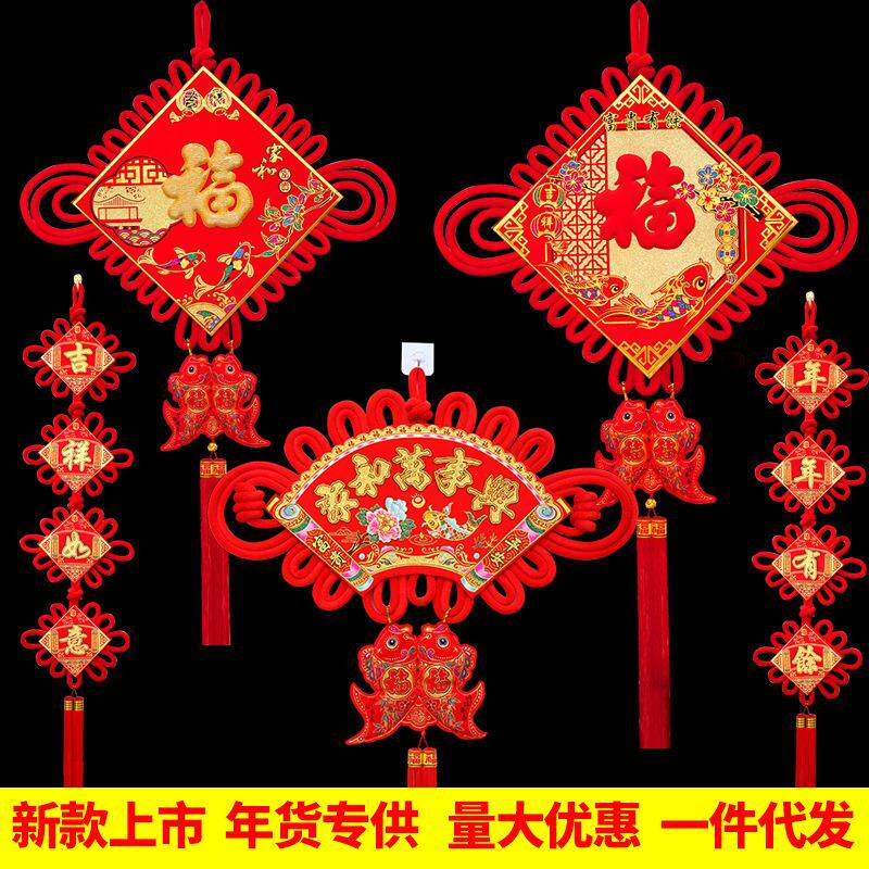 中国结福字大号装饰春节挂件年货客厅过年用品新年中国结批发