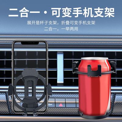 新品车载支架多功能二合一车用折叠水杯架出风口导航手机支架杯架