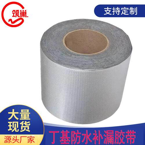 丁基胶带补漏贴自粘卷材