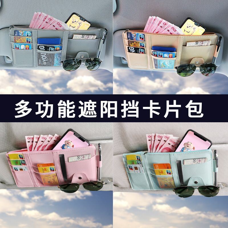 汽车遮阳板卡片夹眼镜夹拉链款车载票据挡车用手机证件夹收纳挂包