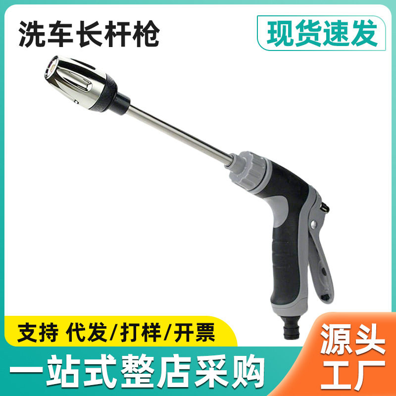 直销长杆枪洗车水枪家用洗车工具金属加长杆包胶手柄浇花水枪定制