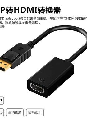 大dp转hdmi视频转换线displayport 电脑笔记本显示器高清转接线定制