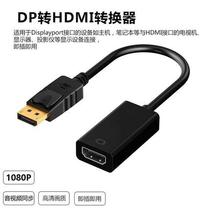 大dp转hdmi视频转换线displayport 电脑笔记本显示器高清转接线定制