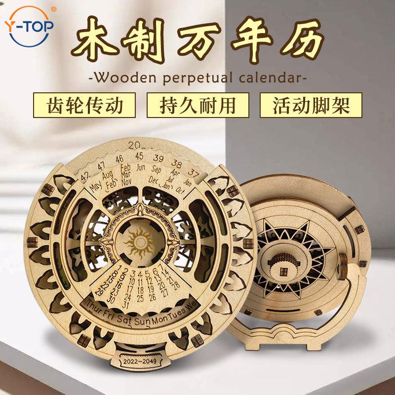 木质机械万年历3D立体拼图创意礼品儿童拼装玩具木制手工日历摆件