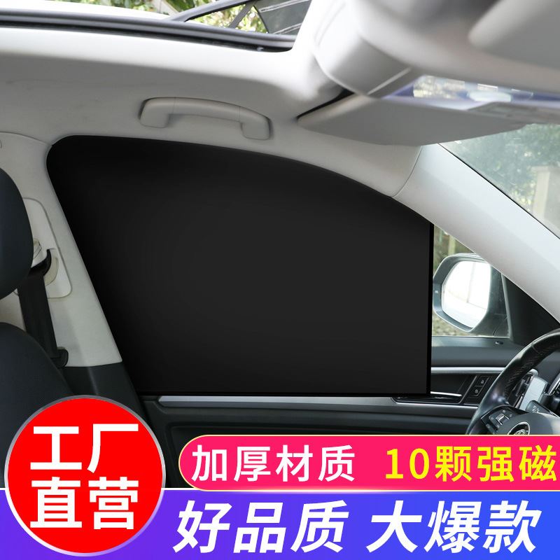 汽车遮阳帘夏日窗帘车窗磁吸式防晒隔热遮阳挡车用侧挡遮阳板遮光