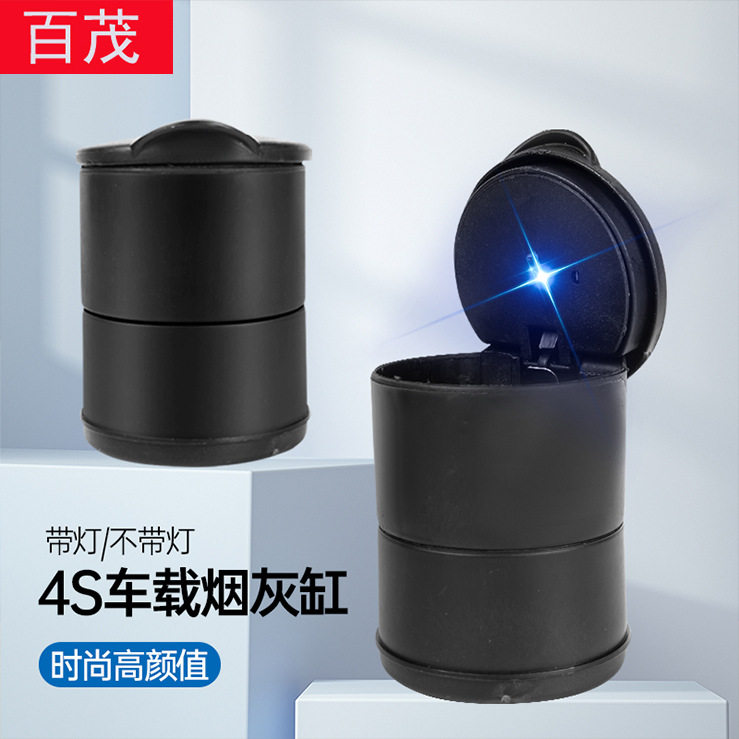 内饰用品车用烟灰缸 带LDE灯车载烟灰缸高阻燃型 汽车4S烟灰缸