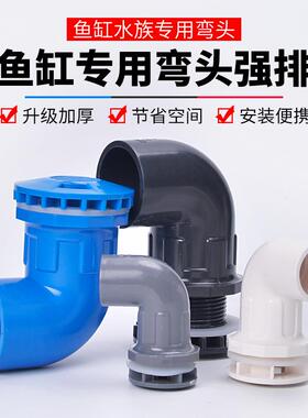 PVC鱼缸弯头 排管件90度强排水弯头平底排水上下水管接头放水配件