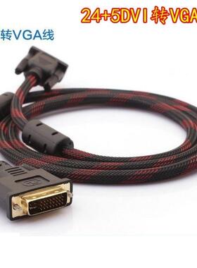 双磁环1.5米DVI转VGA线 显示线1.5m DVI转接线 电脑连液晶电视线定制