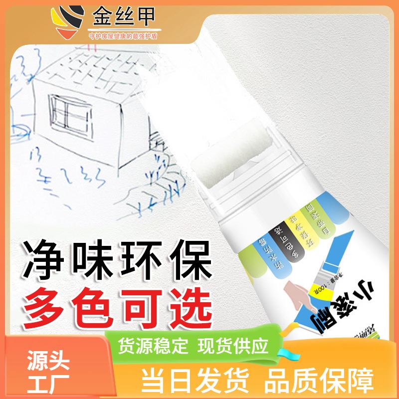 小滚刷补墙膏彩色滚筒漆墙面翻新改色修补漆内墙漆环保白色补墙漆