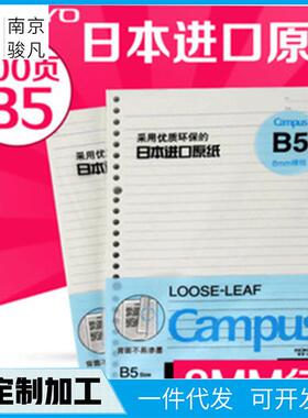 日本WCN-CLL1110 COMPUS活页纸替芯 横线条纹 B5/100页批发