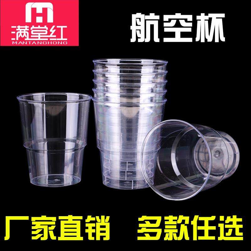 100只包邮一次性航空杯子加厚硬质透明塑料杯 广告试饮酒茶水杯定