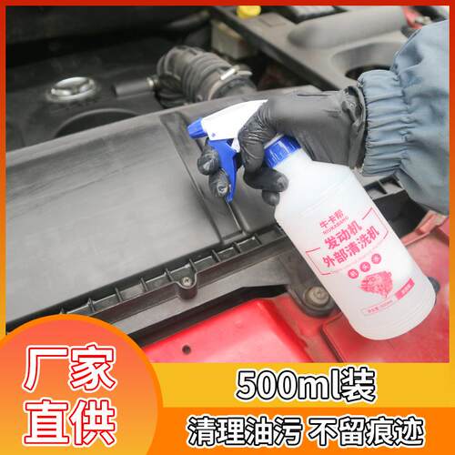 500ml瓶装去除机械重油污油泥除锈清洁剂 发动机外部清洗剂机头水