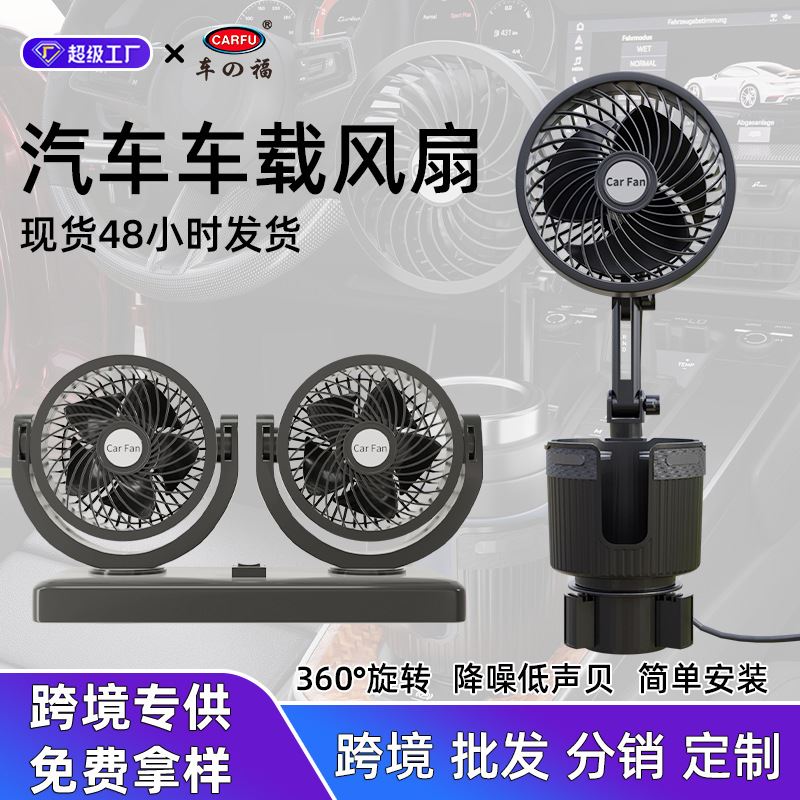 汽车用品新款车载水杯架风扇六寸保温杯杯架大货车面包车车载风扇