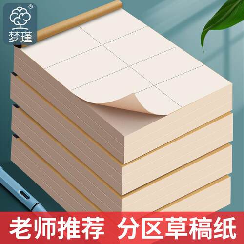 草稿本小学生用分区草稿纸数学演草本验算打草考研专用空白加厚批定制