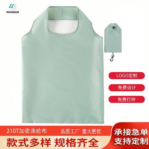 现货210T涤纶色手机包超市折叠购物袋便携可折叠环保袋广告礼品