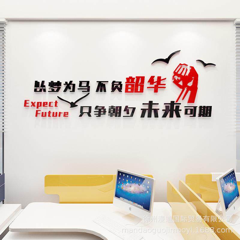 以梦为马不负韶华教室布置装饰班级文化墙贴纸小学激励志贴画文字