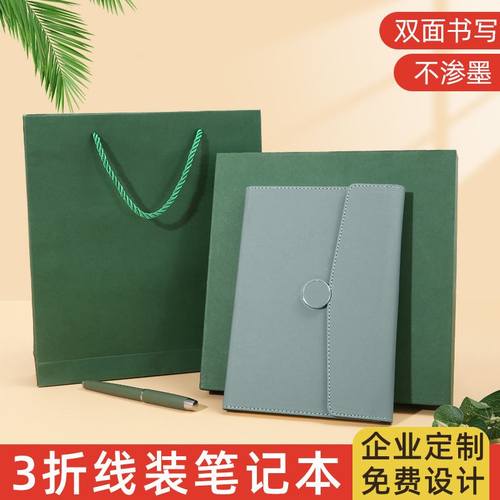 定制三折A5高档商务笔记本子贴心本商务办公套装礼品会议记事本