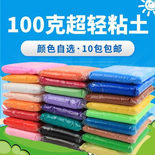 黏土24色橡皮泥 超轻粘土100克儿童手工diy益智玩具太空彩泥
