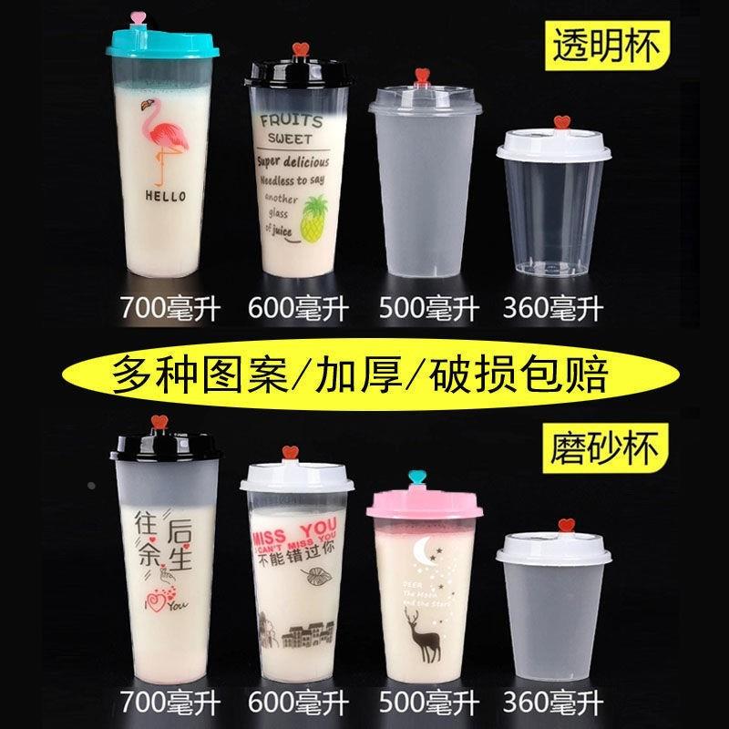 90口径加厚奶茶杯一次性塑料杯子带盖饮料果汁杯冷饮杯注塑磨砂杯